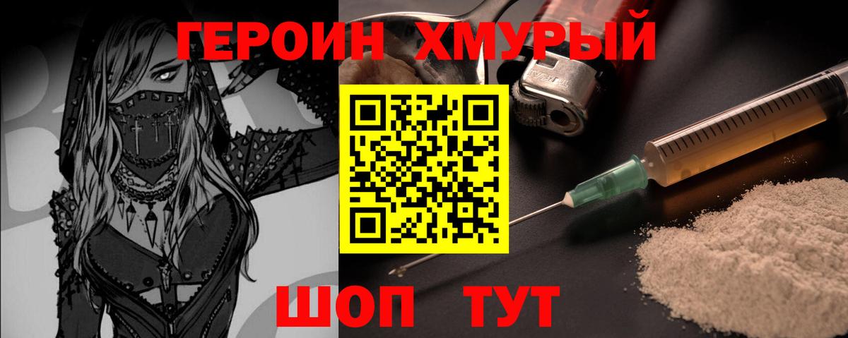 Героин VHQ Калининград