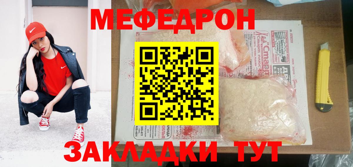 Меф мяу мяу кристаллы Калининград