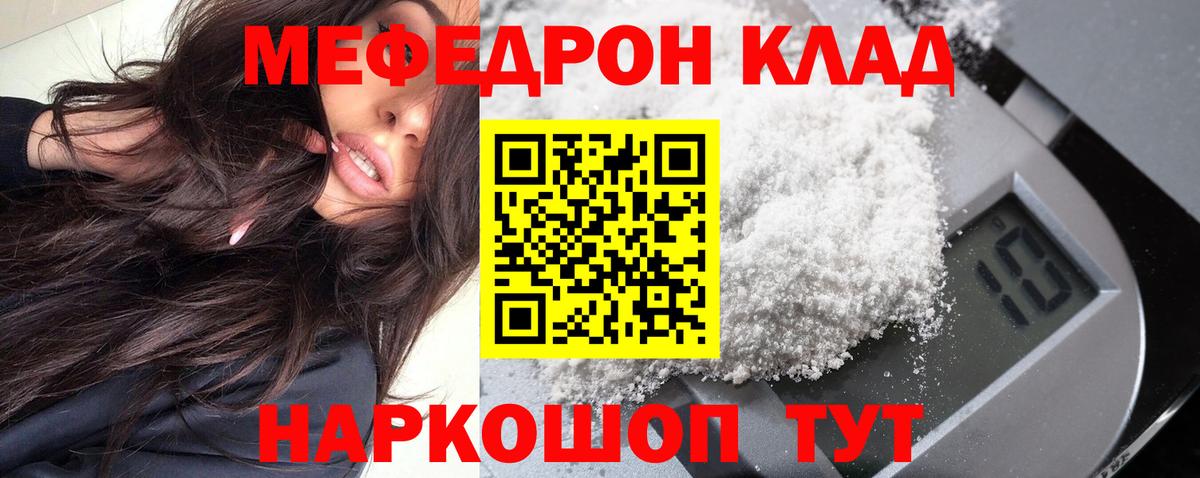 Меф  Вход с VPN  Мефедрон  Калининград  МЕФ мука 