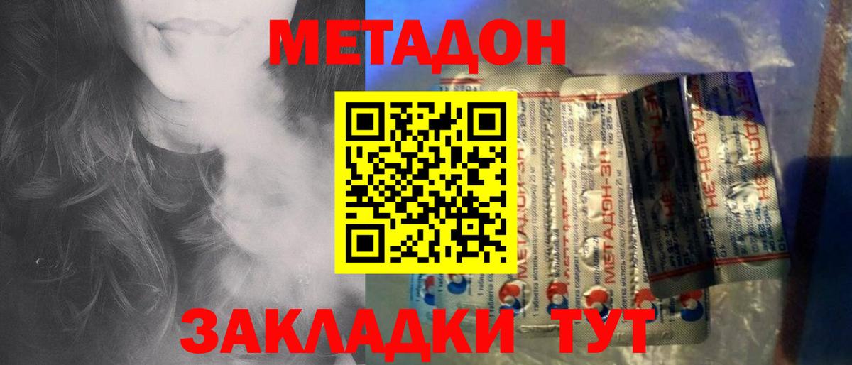 МЕТАДОН methadone Калининград
