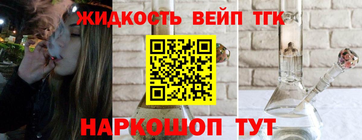 Дистиллят ТГК вейп Калининград